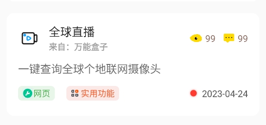 萬能盒子app官方版