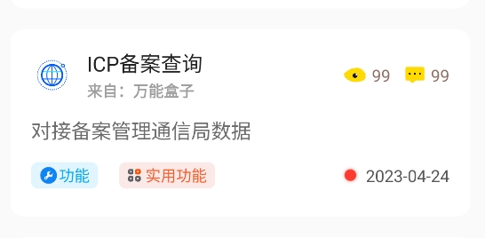 萬能盒子app官方版