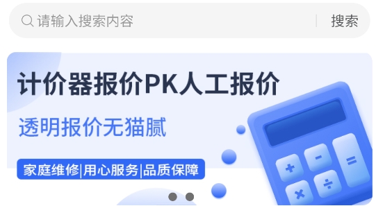 到家家電維修啄木鳥app官方版