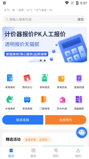 到家家電維修啄木鳥app官方版