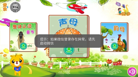 巴比學拼音最新版