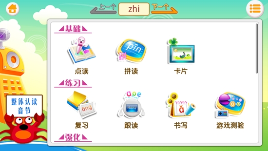 巴比學拼音最新版