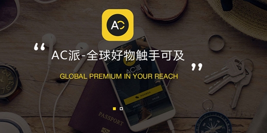 AC派官方版