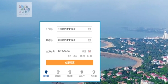 山東e出行官方應(yīng)用