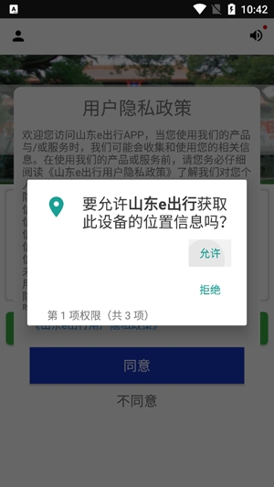 山東e出行官方應(yīng)用
