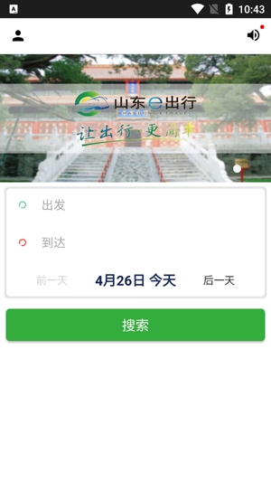 山東e出行官方應(yīng)用