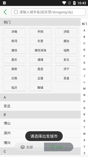 山東e出行官方應(yīng)用