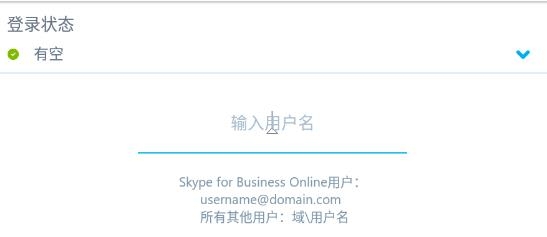 Skype for Business安卓手機(jī)版