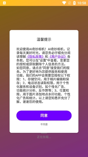 AI奇妙相機(jī)app官方版