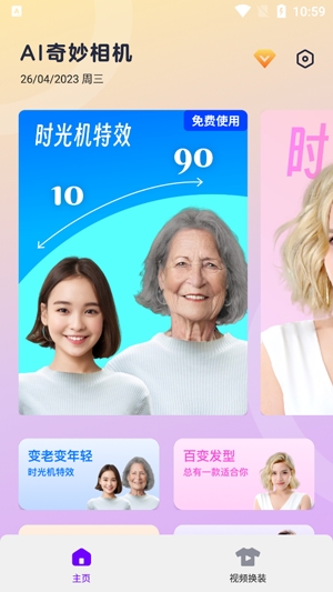 AI奇妙相機(jī)app官方版