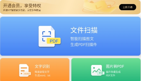 AI全能掃描王app官方版