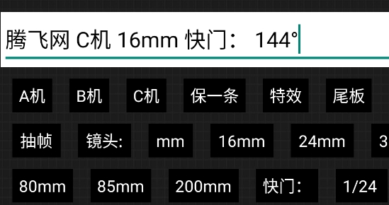 模擬場(chǎng)記板應(yīng)用官方版