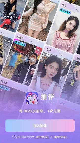 抽伴app安卓版