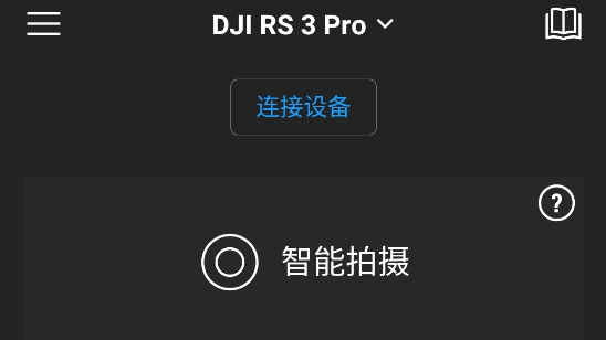 DJI Ronin app安卓版