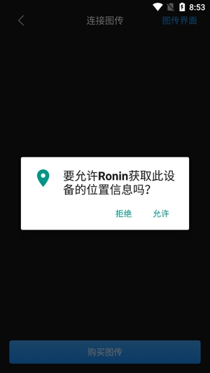 DJI Ronin app安卓版
