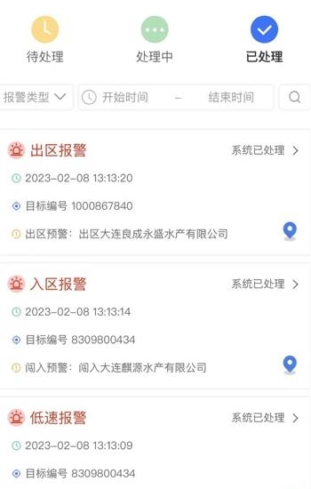 海上監(jiān)管平臺app最新版