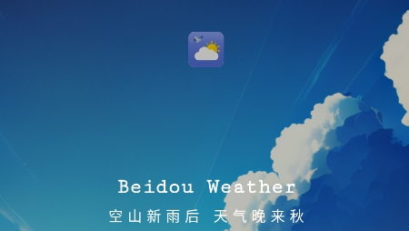 北斗天氣通app最新版