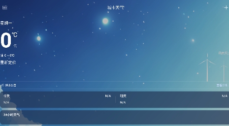 北斗天氣通app最新版