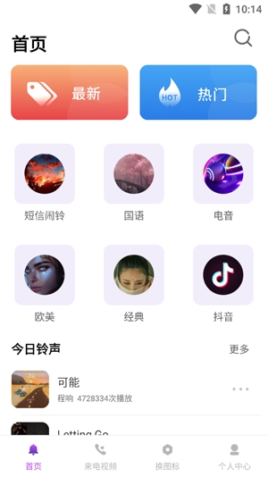 超多鈴聲大全app最新版