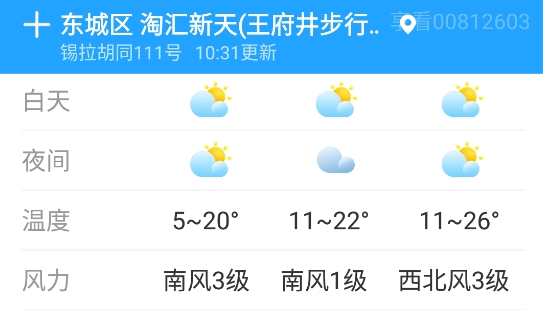 享看天氣app官方版