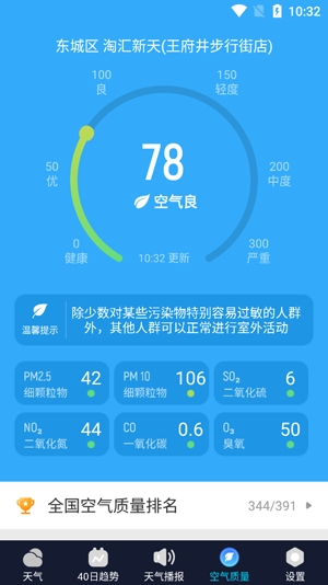 享看天氣app官方版