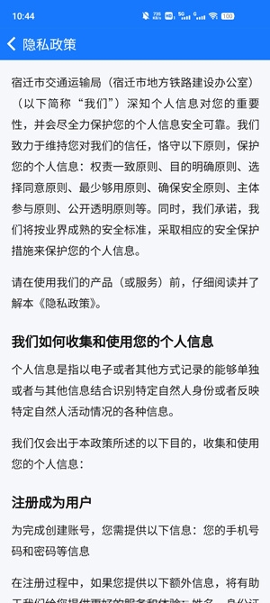 宿遷交通app官方版
