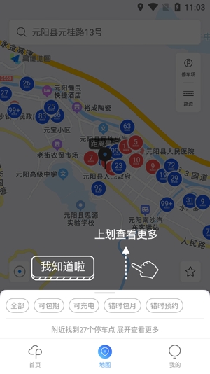 云梯e行App最新版
