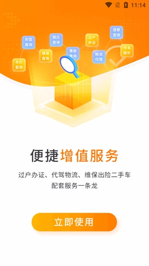 聯(lián)盟拍二手車官方版
