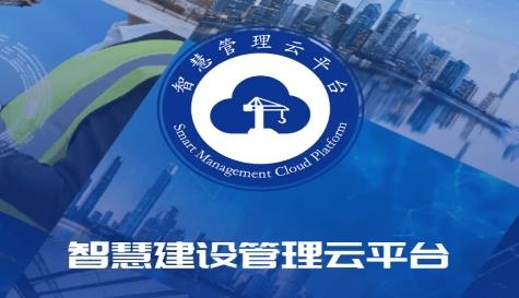 智慧交建app安卓版