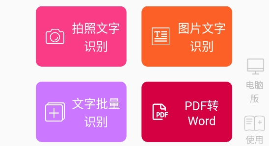 傳圖識字專業(yè)版app官方版