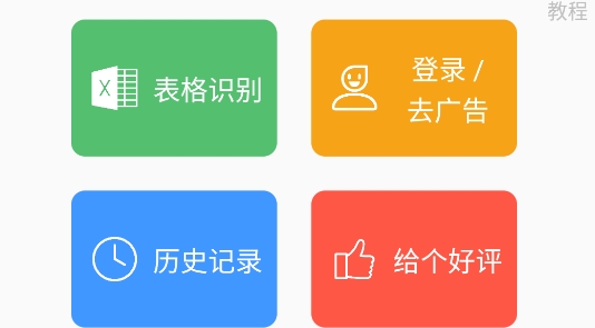 傳圖識字專業(yè)版app官方版