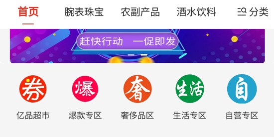 億品優(yōu)選商城最新版