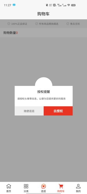 億品優(yōu)選商城最新版