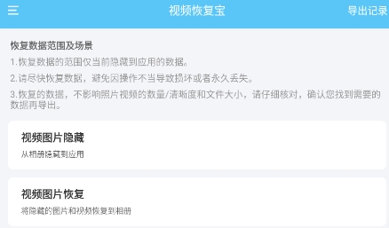 視頻恢復(fù)寶app官方版