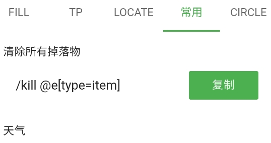 MC指令快捷工具app官方版