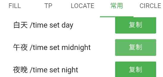 MC指令快捷工具app官方版