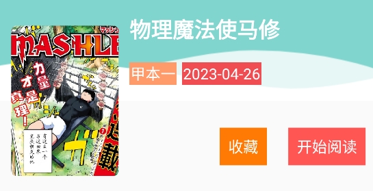 熊本漫畫app官方版