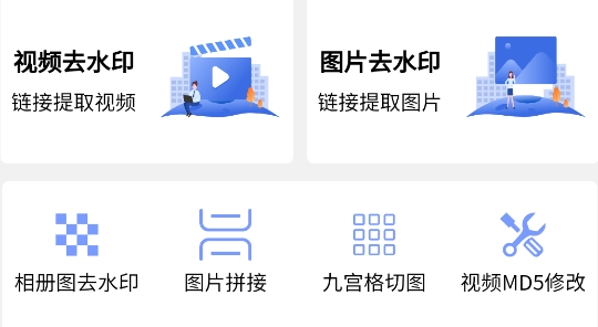 秒去水印王官方版