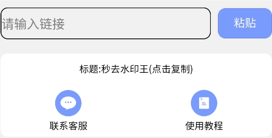 秒去水印王官方版