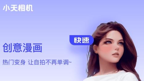 小天相機(jī)app手機(jī)版