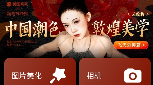美圖秀秀國際版
