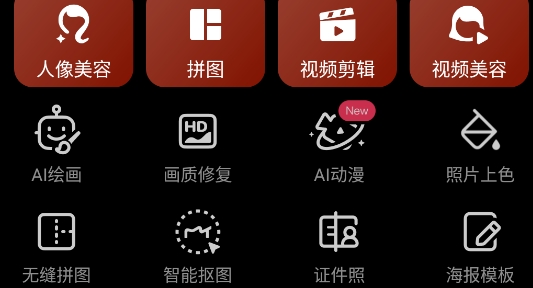 美圖秀秀國際版