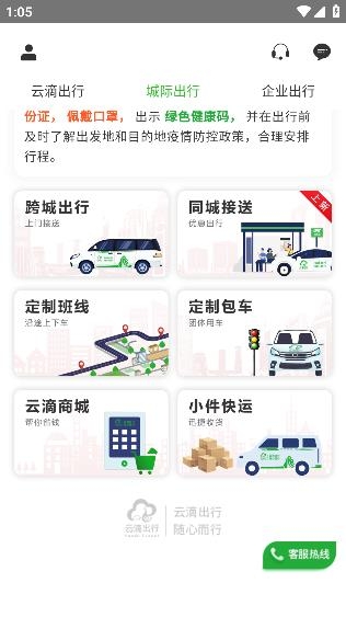 云滴出行網(wǎng)約車(chē)app官方版