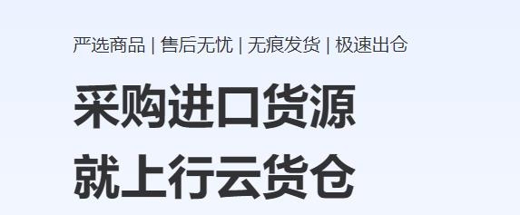 行云貨倉(cāng)手機(jī)版