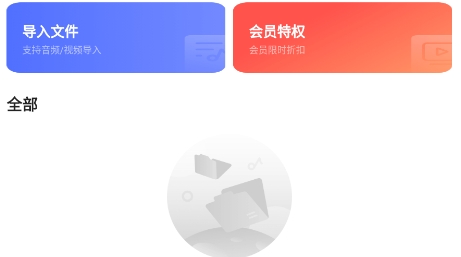飛兔AI音視頻轉(zhuǎn)文字app最新版