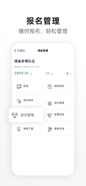精雀賽事官方版