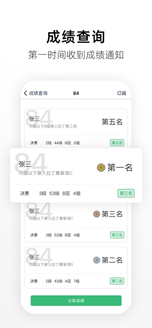 精雀賽事官方版
