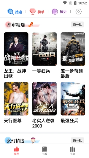 超萬本免費(fèi)小說app官方版