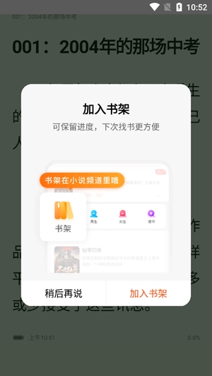 超萬本免費(fèi)小說app官方版