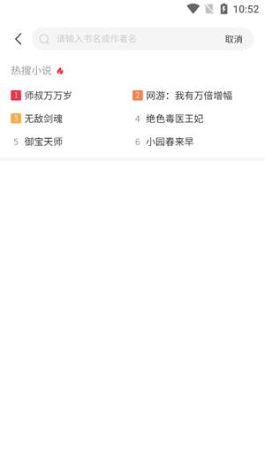 超萬本免費(fèi)小說app官方版